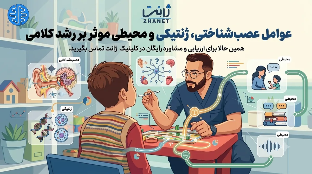 علت تاخیر در گفتار کودکان