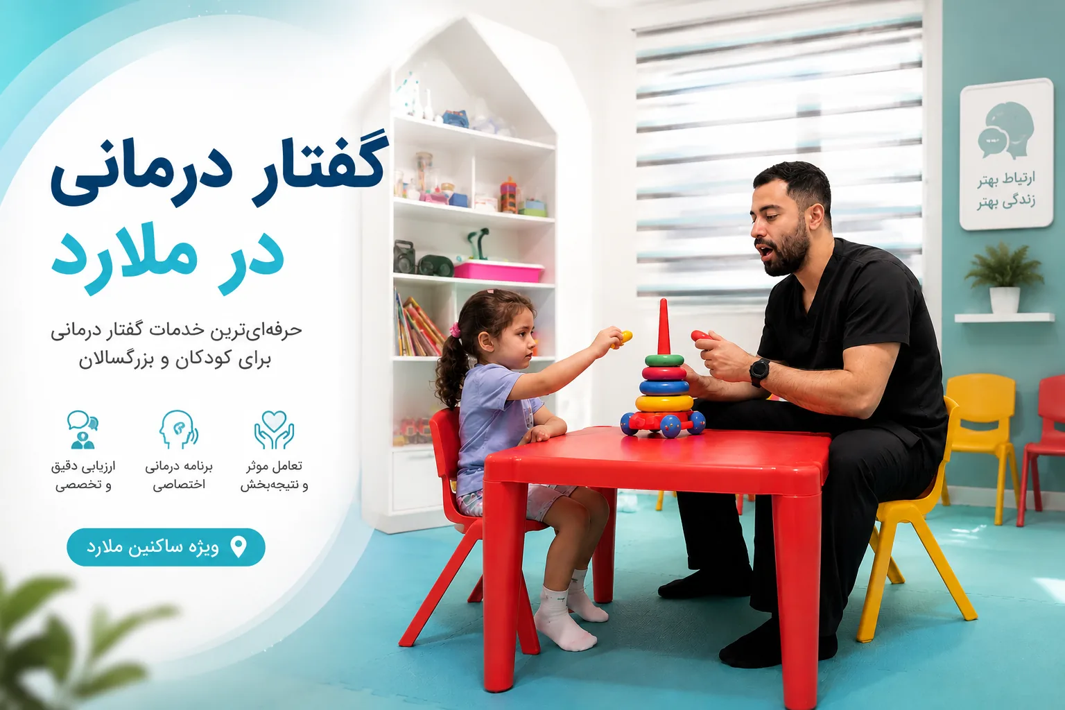گفتار درمانی در ملارد