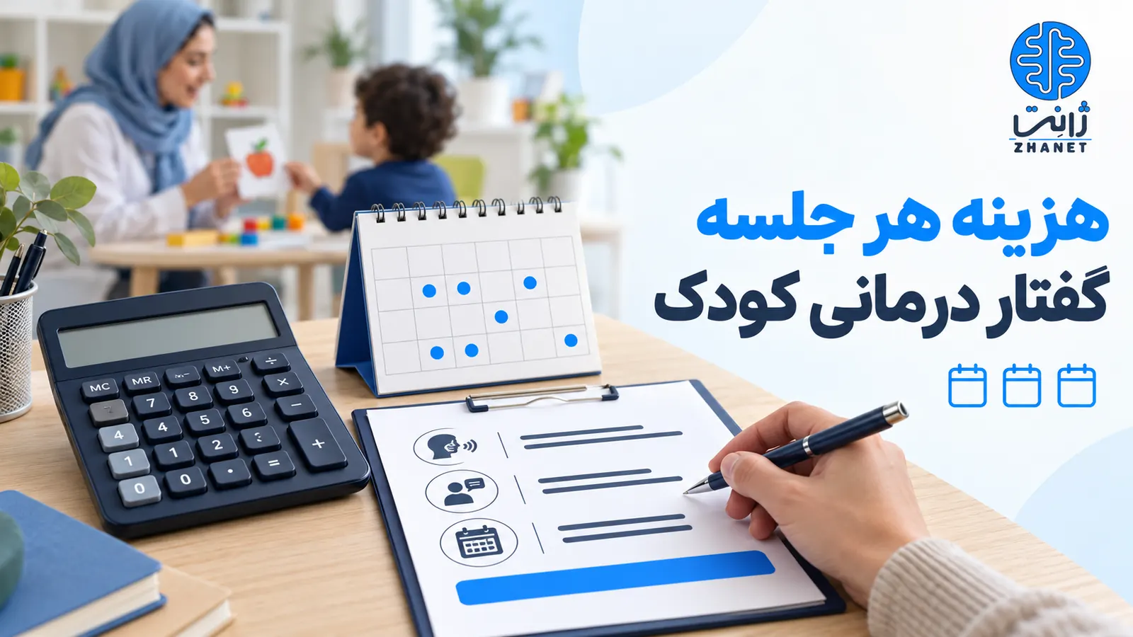 هزینه گفتار درمانی